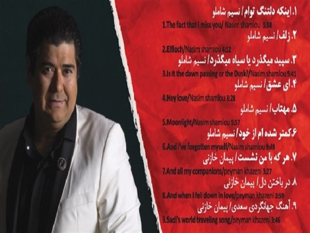 آلبوم جدید سالار عقیلی منتشر شد