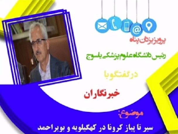 اضافه شدن کهگیلویه و چرام به شهرستان های با وضعیت قرمز کرونا