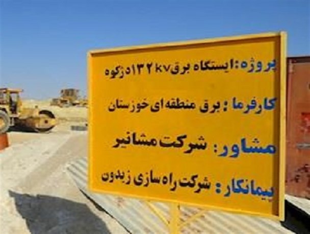 آغاز ساخت ایستگاه برق شهرستان لنده و بخش سوق