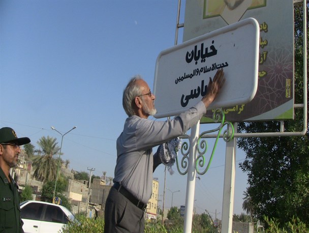 تابلو خیابان مرحوم حجت السلام عباسی در میناب رونمایی شد