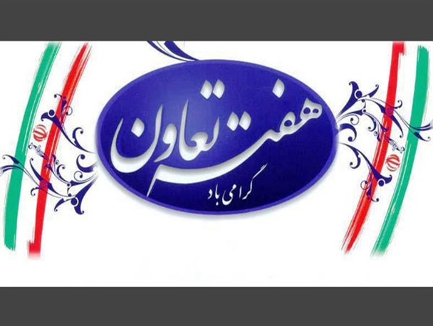 هفت طرح تعاونی با بیش از 27 میلیارد ریال در بروجرد به بهر برداری می رسد