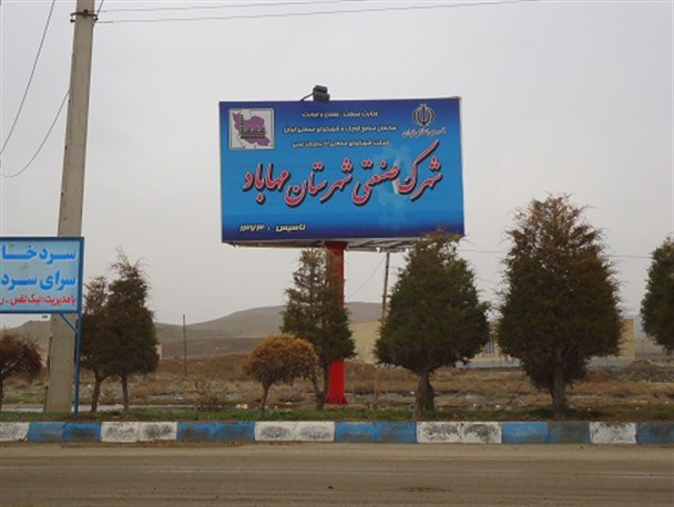 بازدید فرماندار و مسئولان مهاباد از شهرک صنعتی این شهرستان