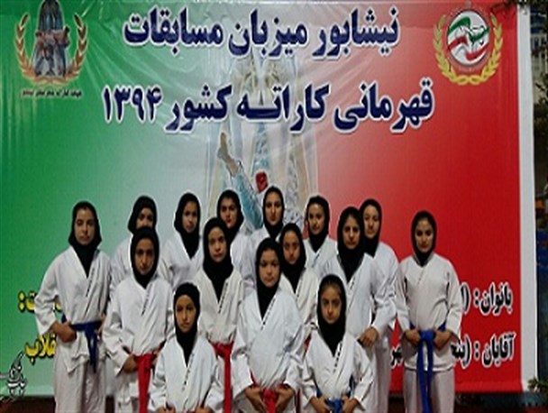 بانوان کاراته کار خرامه با مدال های رنگارنگ از نیشابور بازگشتند