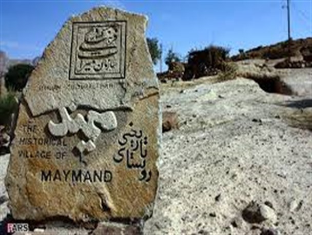 روستای میمند می تواند محل نشر و گسترش فرهنگ بزرگ ایرانیان باشد