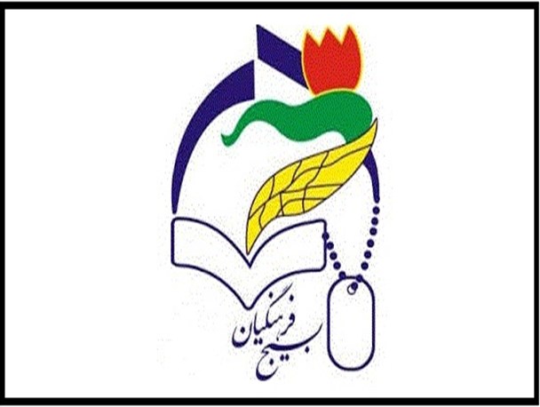 شروع برگزاری دوره های ضمن خدمت بسیج فرهنگیان از اول مهرماه