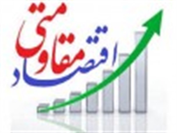 3300 فقره تسهیلات اقتصاد مقاومتی درخراسان رضوی پرداخت شده است