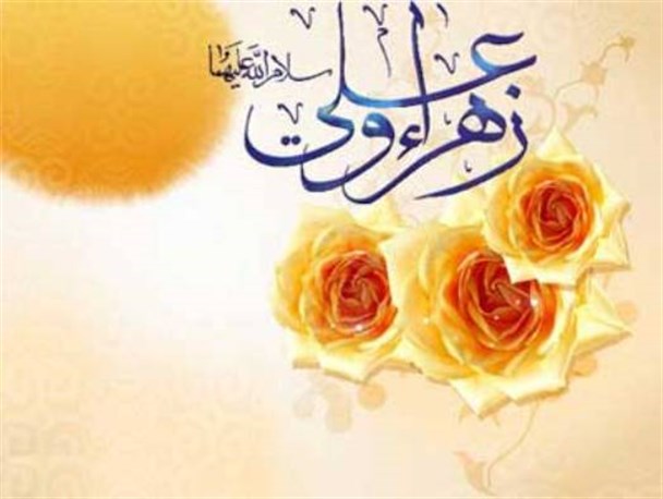 ازدواج حضرت علی(ع) و فاطمه(س) الگوی موفقی برای جوانان است/ توجه اسلام به اهمیت تشکیل خانواده