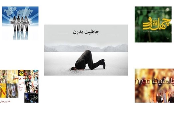 تناسخ اعراب جاهلی در انسان عصر حاضر!