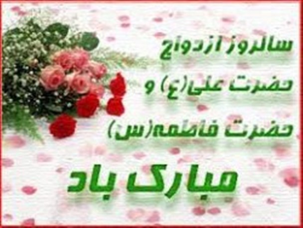 گفت وگو با زوج جوان و  خوشبخت چرامی