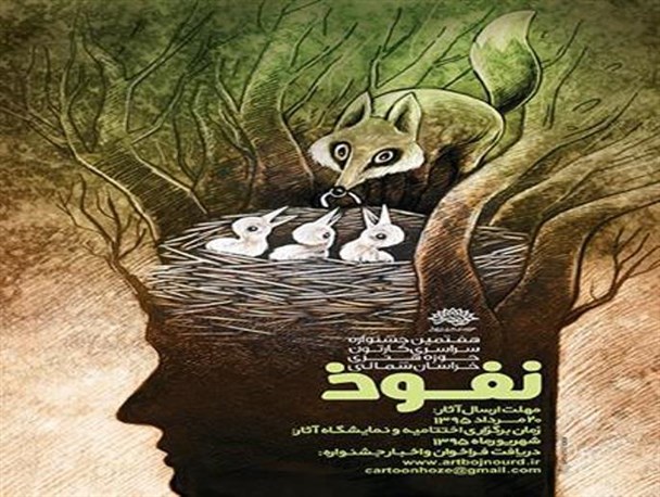 حضور دو اثر از کاریکاتوریست بوکانی در مرحله پایانی جشنواره کاریکاتور نفوذ