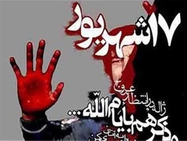 قیام یوم الله هفدهم شهریور عامل تسریع کنندۀ پیروزی انقلاب اسلامی بود