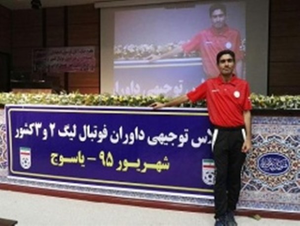 موفقیت داور ملی مسجدسلیمان در تست آمادگی پیش فصل داوران کشور