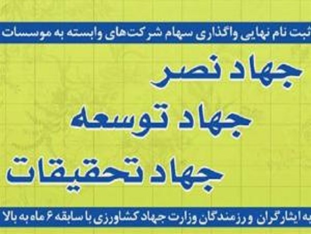 آغاز ثبت نام سبد سهام ایثارگران خلیل آبادی