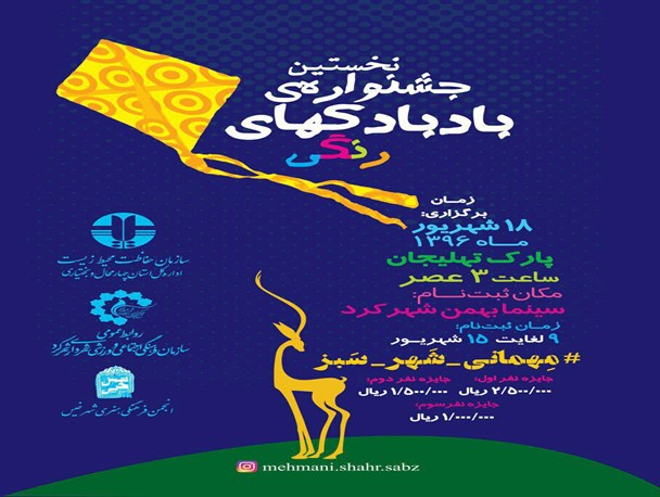 نخستین جشنواره بادبادک های رنگی برگزار می شود