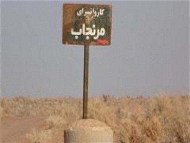 منطقه نمونه گردشگری به اسم و شعار نیست/ مشکل اصلی ساماندهی مرنجاب بحث مالی است