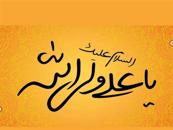 تکلیف مداری از ویژگی‌های برجسته امام علی بود