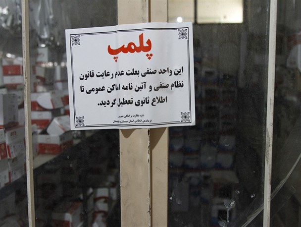 پلمپ ۴ انبار بزرگ احتکار و اختفاء در زاهدان