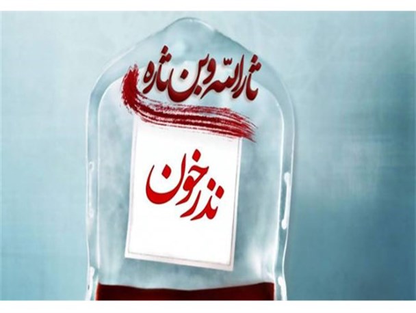 هفت شهرستان میزبان طرح «نذر خون» در اصفهان