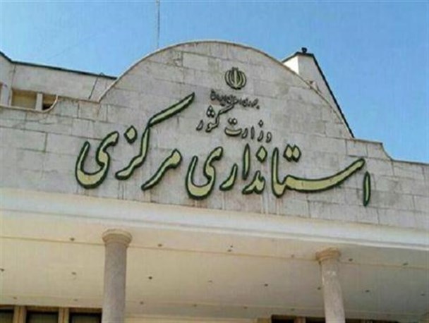 گزینه های مطرح استانداری مرکزی چه کسانی هستند؟