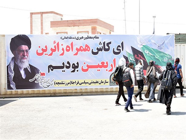 تردد روان زائران اربعین حسینی از پایانه مرزی شلمچه