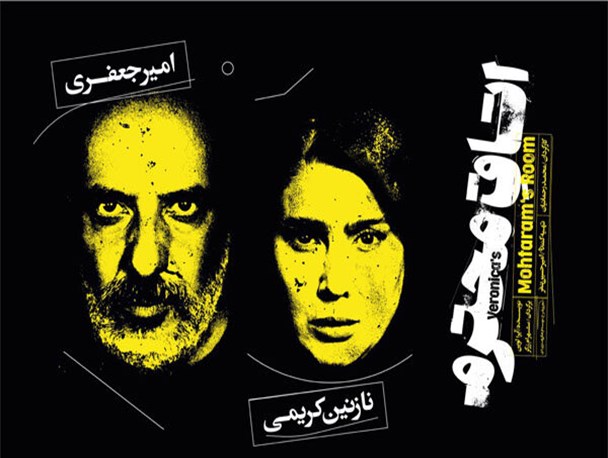 امیر جعفری با نمایش«اتاق محترم »به روی صحنه می رود