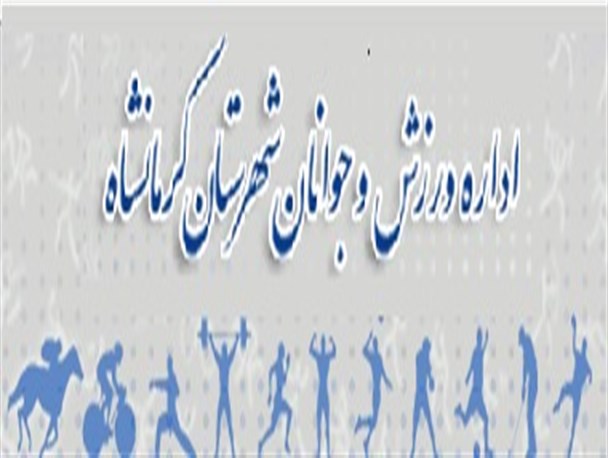 نتایج ورزشکاران کرمانشاهی در بازیهای آسیایی 2014 اینچئون کره جنوبی