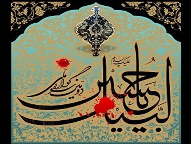 فراخوان دومین سوگواره ملی “لبیک یا حسین (علیک السلام)”