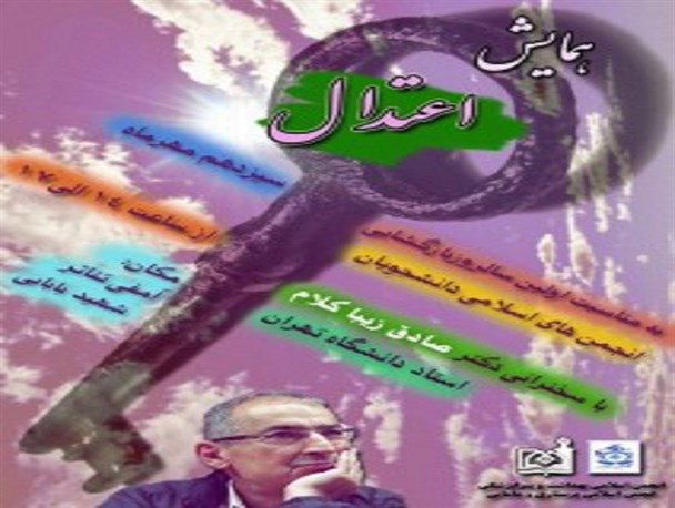 صادق زیبا کلام قرار بود چه صحبت هایی را پشت درب های بسته ی دانشگاه علوم پرشکی مطرح کند
