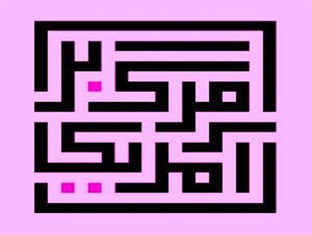 چرا مرگ بر آمریکا؟