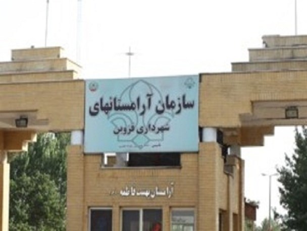 راه اندازی سیستم اینترنتی پیش فروش قبر/میانگین قیمت هر طبقه قبر در قزوین سه میلیون و ۸۰۰ تومان