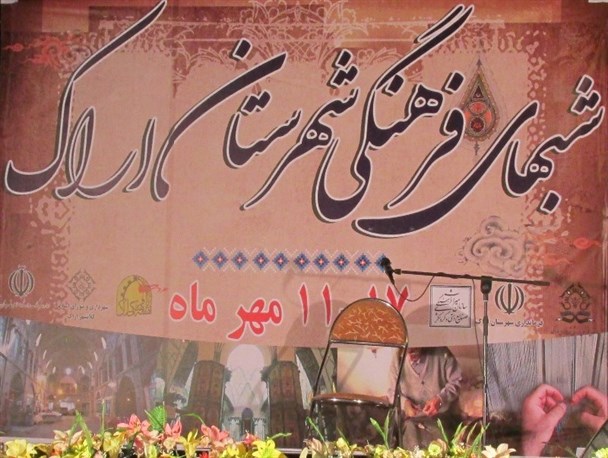 برپایی نمایشگاه هفته فرهنگی اراک+تصاویر