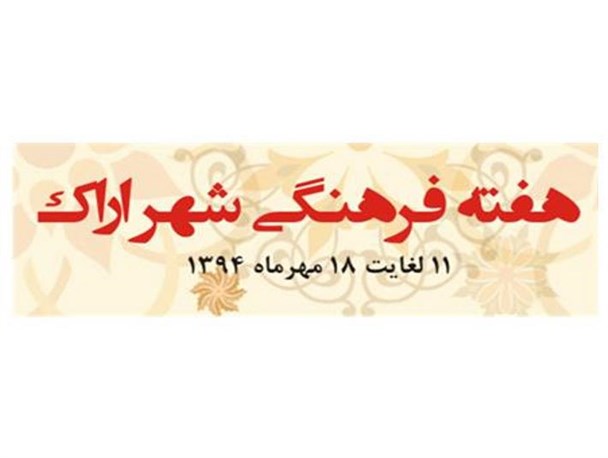 آثار هنرمندان عکاس استان مرکزی به نمایش درآمد