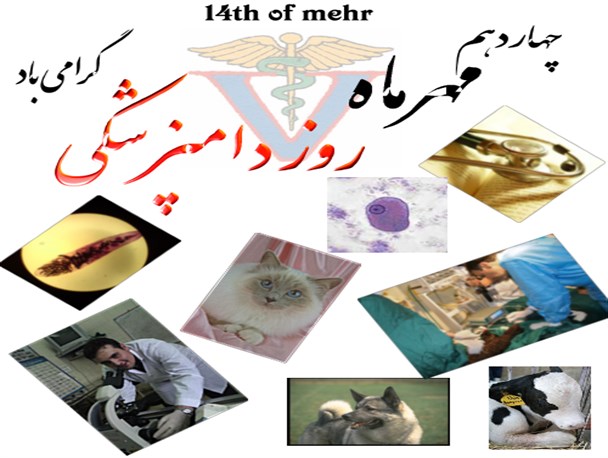 14 مهر، روز فرشته‌ نگهدار چهارپایان و جانوران سودمند