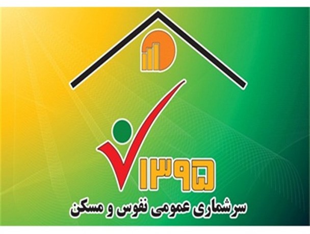 استقبال کم اهالی رودان از طرح سرشماری نفوس و مسکن/ ثبت نام اینترنتی به صورت رایگان انجام می گیرد