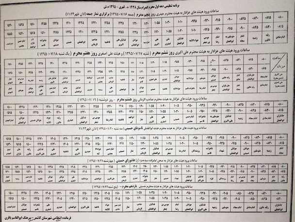 برنامه حرکت هیئات عزاداری کاشمر اعلام شد