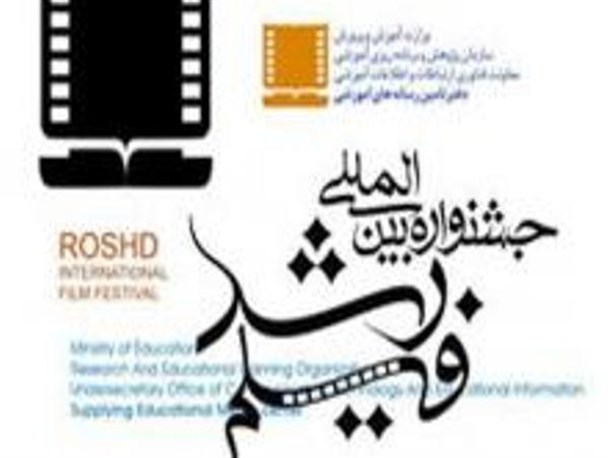 راهیابی اثر هنرمندان استان کرمانشاه به جشنواره بین المللی فیلم رشد