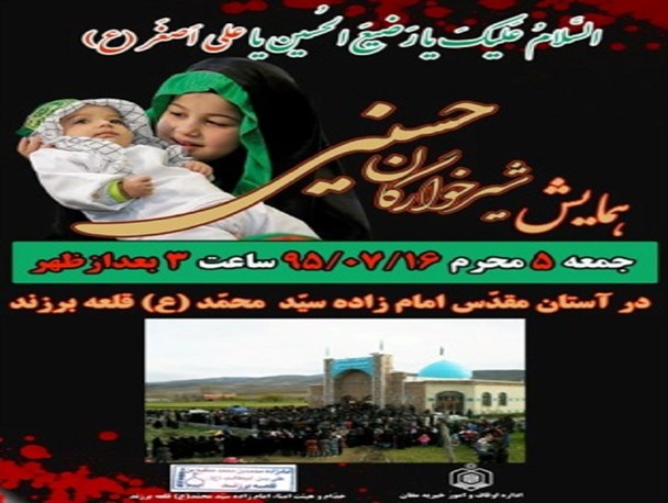 همایش شیرخوارگان حسینی در گرمی برگزار می شود