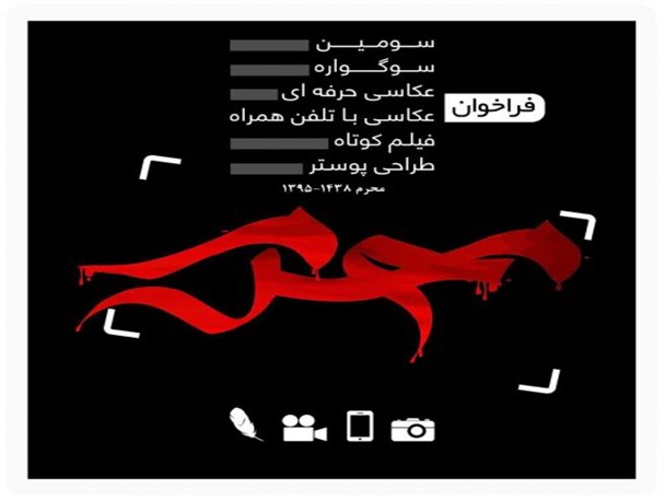 فراخوان سوگواره عکس، فیلم و پوستر محرم توسط بسیج هنرمندان بندرماهشهر