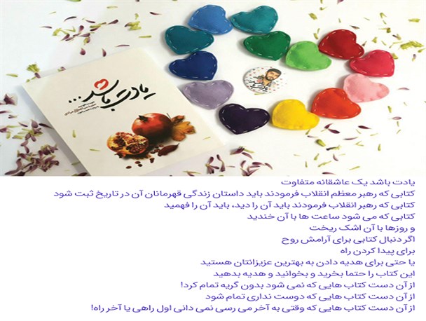چاپ کتب راه و رسم زندگی شهدا نیاز امروز جامعه/کتابی که در کمتر از پنج ماه به چاپ سیزدهم رسید