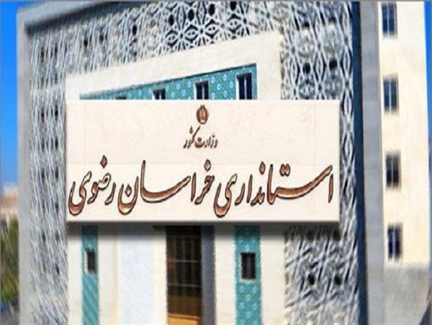 کدام چهره‌ها گزینه‌های جدی استانداری خراسان رضوی هستند