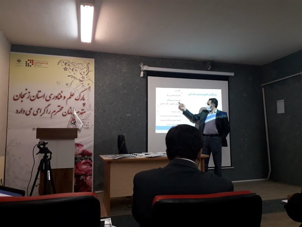 عدم همکاری مدیران زنجانی در تخصیص زمین به پارک علم و فناوری