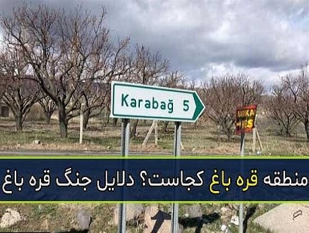 ویژگی های بازیگردانان جنگ قره باغ/ کدام کشورها در این مناقشه هدف توطئه هستند