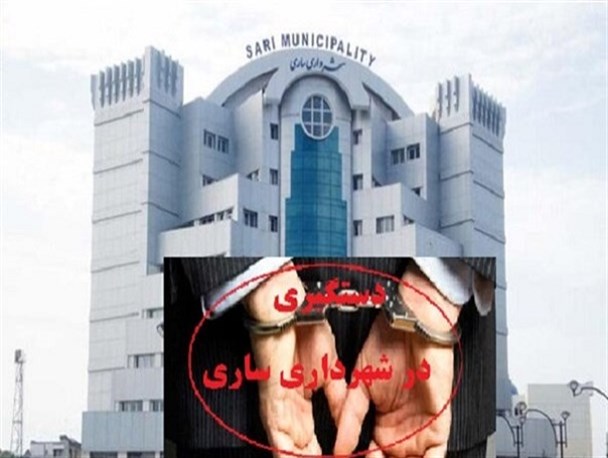 آزمون بزرگ دستگاه قضا در پرونده شهردار اسبق ساری