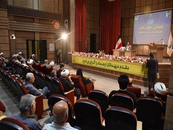 همایش یاوران وقف در قم برگزار شد