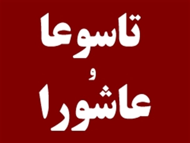 مراسمات عزاداری تاسوعا و عاشورای حسینی در شهر میانه +تصاویر