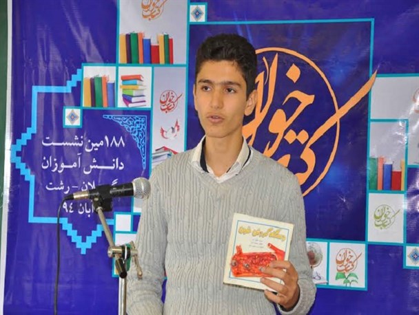 دانش آموزان نخبه گیلانی میزبان صدو هشتادو هشتمین نشست "کتاب خوان"
