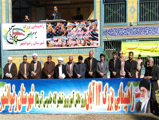 گزارش تصویری/راهپیمایی 13 آبان 94 در رضوانشهر