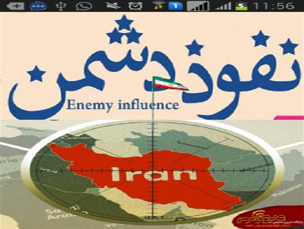 رونمایی از نخستین نرم افزار اندرویدی "نفوذ" در کشور + تصاویر نرم افزار