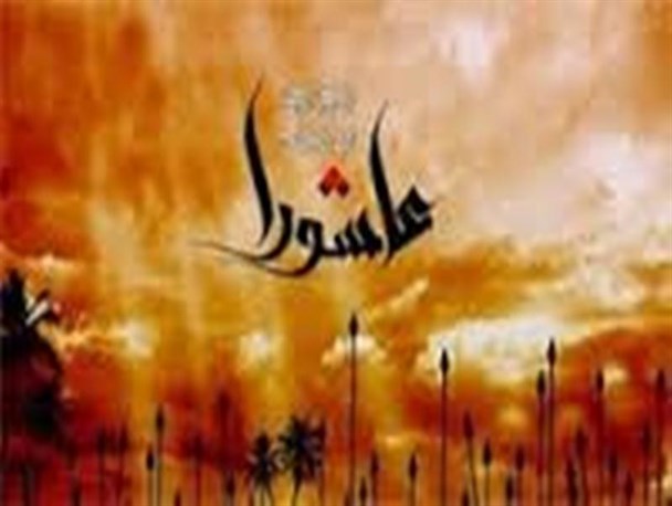 نمایش سرود عاشورا به روی صحنه می رود