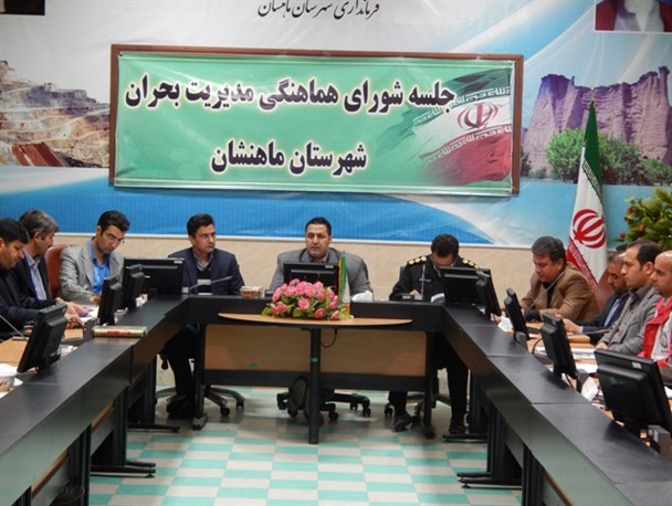 نخستین جلسه شورای هماهنگی مدیریت بحران شهرستان ماهنشان برگزار شد